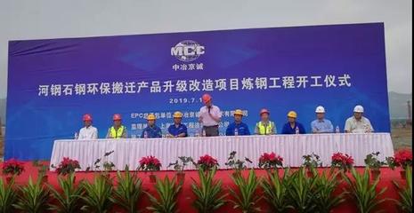 2019年7月10日石鋼搬遷項目正式開工