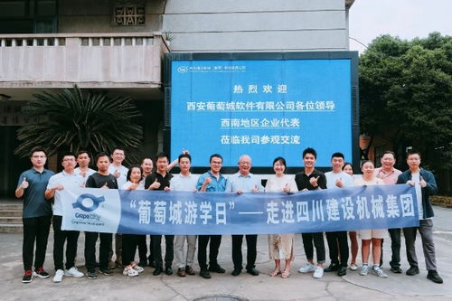 葡萄城游學(xué)日 參觀四川建設(shè)機械集團