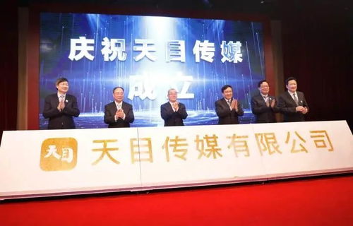 推進(jìn) 全國化布局 全球化傳播 天目傳媒在杭州成立